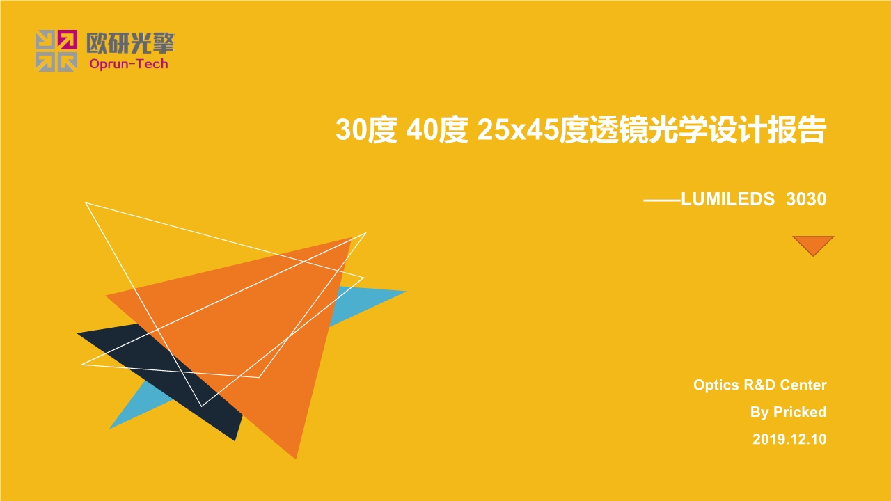 30度40度5x45度香蕉视频色板APP下载光學設計報告